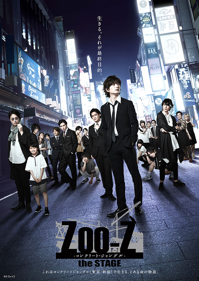 Zoo-Z the STAGE -コンクリート・ジャングル-」公式サイト